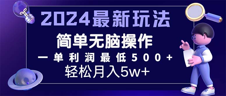 2024最新的项目小红书咸鱼暴力引流，简单无脑操作，每单利润最少500+-主题库网创