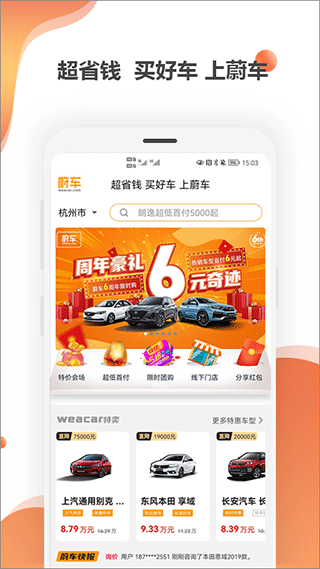 蔚车买车app-主题库网创