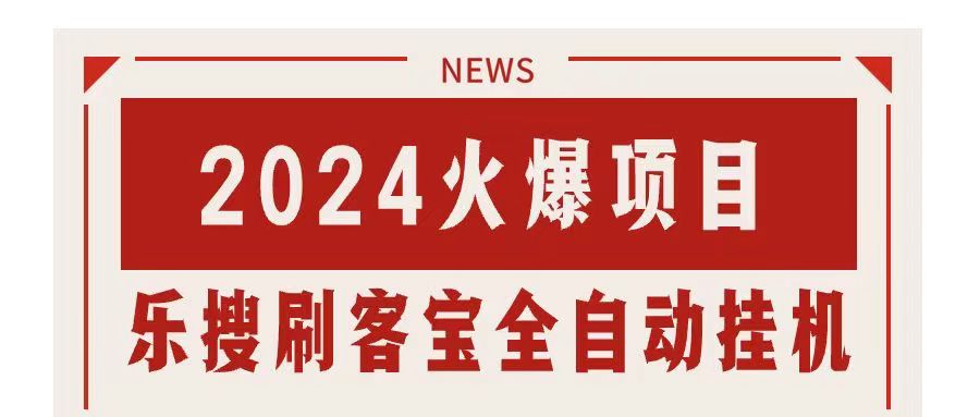 搜索引擎全自动挂机，全天无需人工干预，单窗口日收益16+，可无限多开…-主题库网创