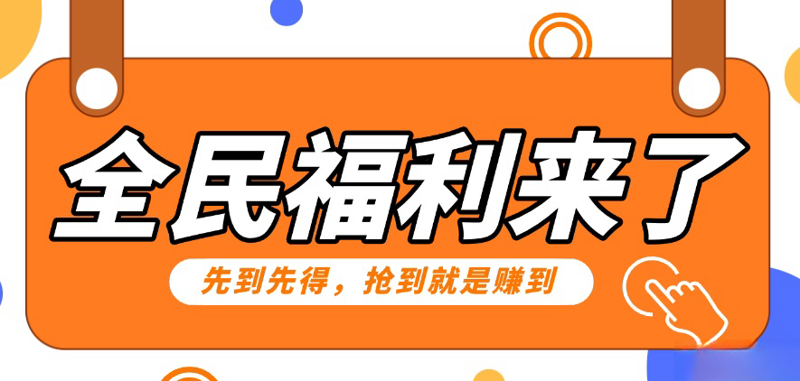 重磅福利项目：傻瓜式问卷调查，提供答案，动手就行，每天几十到200低保！-主题库网创