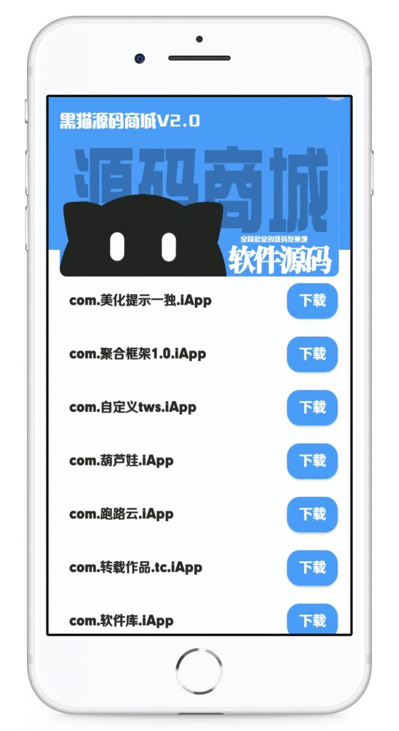 iAPP源码商城破解版-主题库网创