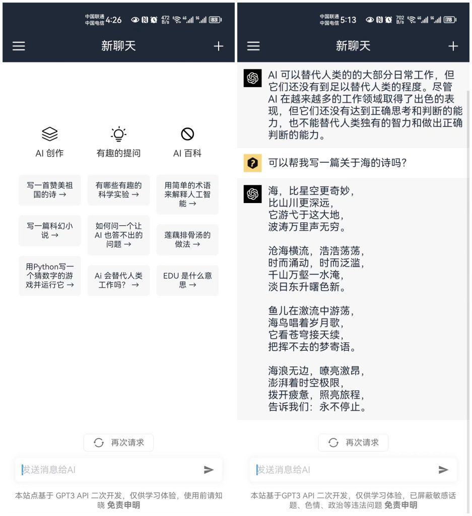 ChatGPT 镜像站，超强AI智能，秒解秒答问题-主题库网创