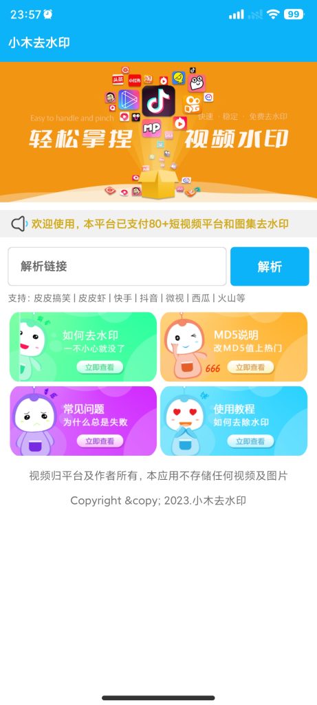 免费去水印APP-主题库网创