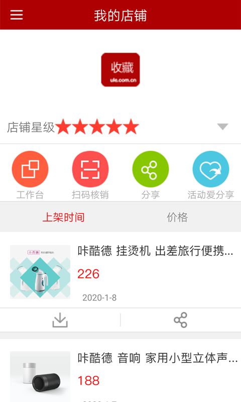 邮乐商家版app-主题库网创