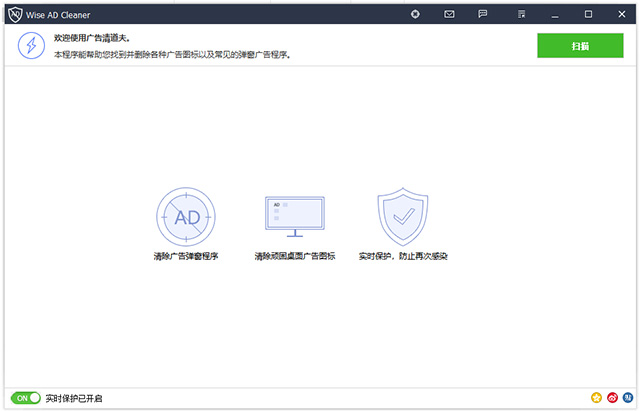 wise ad cleaner广告拦截清道夫 v1.2.7.61官方版广告清理软件-主题库网创