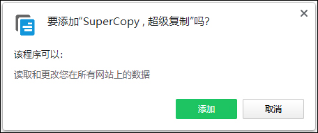 supercopy chrome(网页强制复制工具) v0.1.14.0官方版-主题库网创