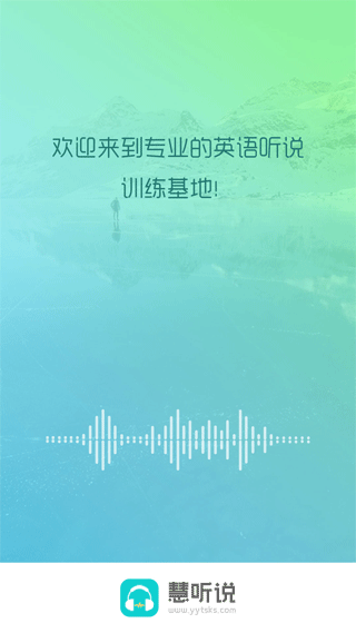 慧听说app-主题库网创