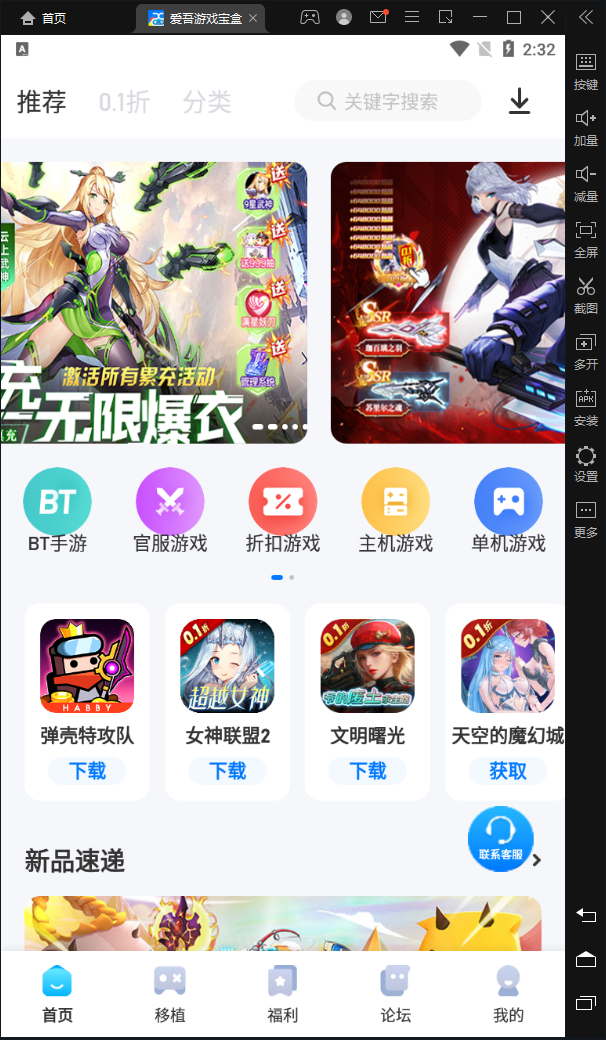 爱吾游戏宝盒电脑版 v2.5.0.1-主题库网创