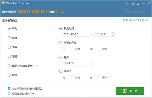 电脑定时关机软件wise auto shutdown v2.0.7.108官方版Windows自动关机/重启/休眠工具-主题库网创