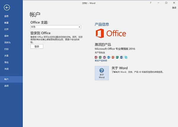 office2016 64位破解版 附永久激活安装教程-主题库网创