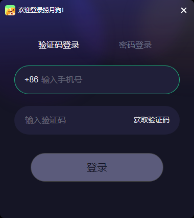 捞月狗电脑版 v2.8.6官方版24小时在线，随时随地找到心仪队友-主题库网创