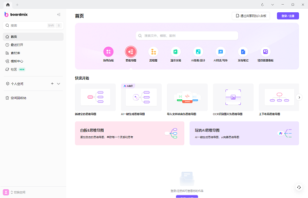 boardmix博思白板官方版 v1.6.4数字化实时协作与表达工具-主题库网创