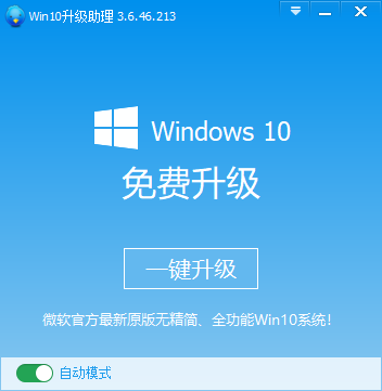 Windows10升级助手 v3.6.46.213官方版-主题库网创