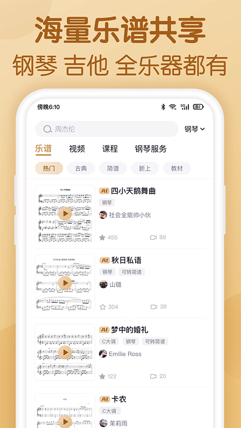 懂音律app-主题库网创