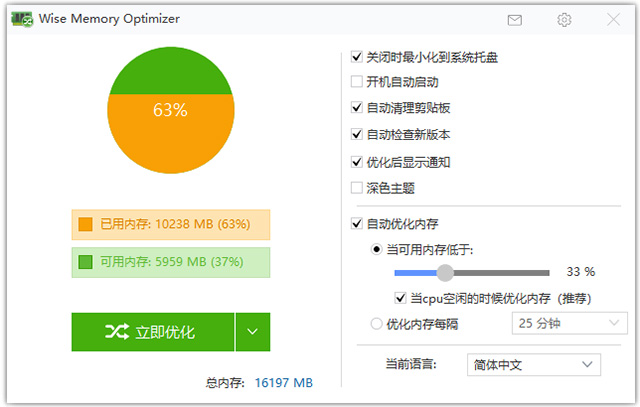 wise memory optimizer内存优化工具中文版 v4.2.1.124最有效的Windows内存整理和优化工具-主题库网创