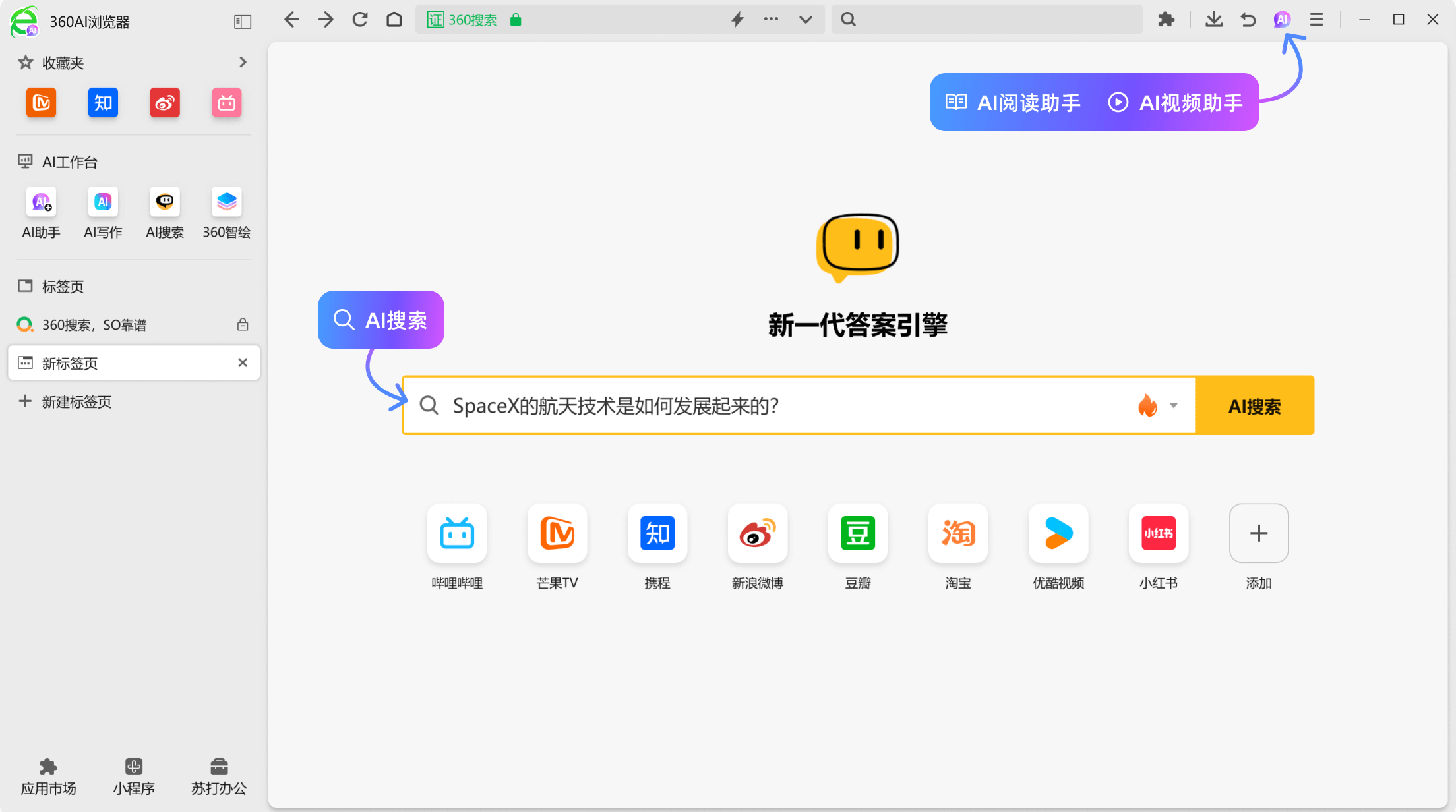 360ai浏览器官方电脑版 v1.1.1118.64全新的AI智能助手-主题库网创