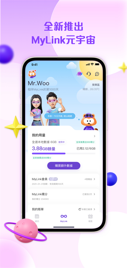 MyLink香港移动app v10.4.1安卓版-主题库网创