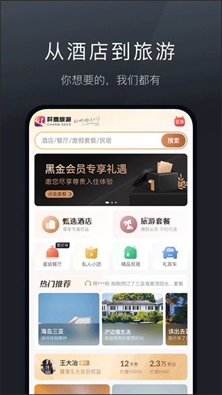 阡鹿旅游app v7.8.12安卓版-主题库网创