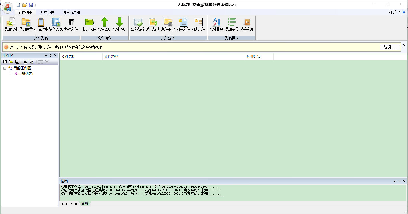 常青藤批量处理系统 v5.10官方版多文档批量处理软件-主题库网创