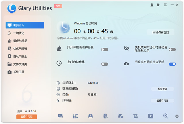 glary utilities绿色版 v6.12.0.16中文版免费的系统维护软件-主题库网创