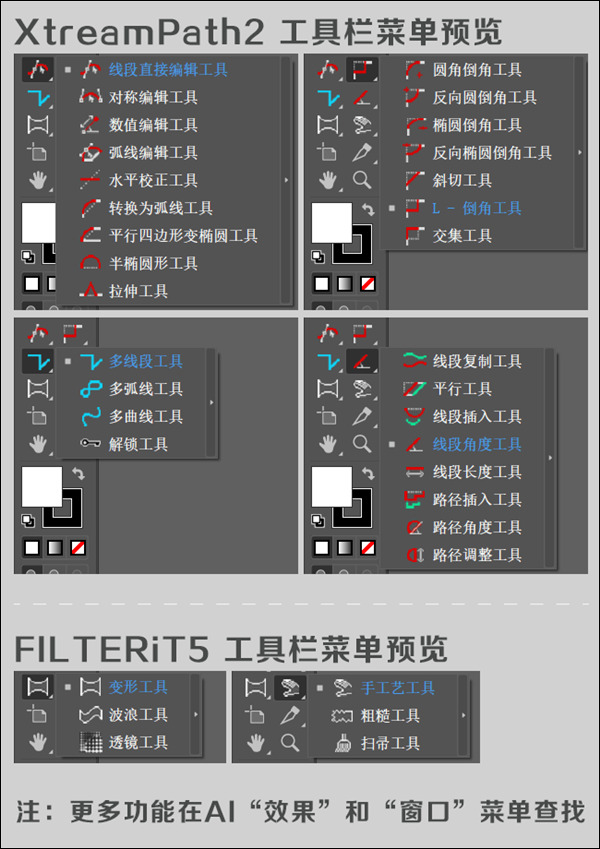 xtream path(AI圆角插件) v2.3.0汉化版-主题库网创