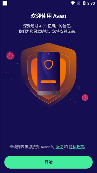 Avast官方手机最新版(Avast Mobile Security) v24.13.0官方版-主题库网创