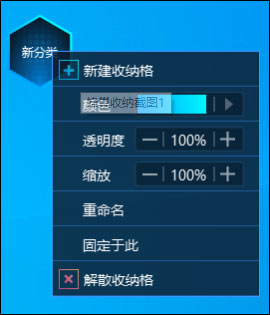 蜂巢收纳盒 v2.0.4官方版桌面管理软件-主题库网创