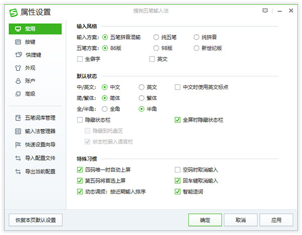搜狗五笔输入法电脑版 v5.5e官方版-主题库网创