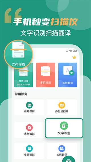 全能扫描王app v3.1.8安卓版-主题库网创