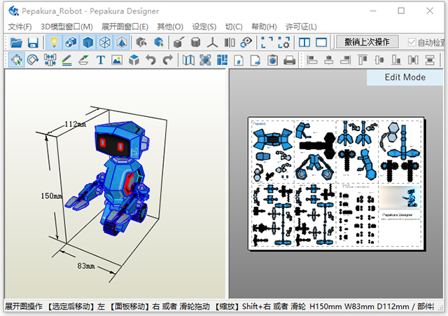 纸艺大师中文版pepakura designer v6.0.2完整版3D纸艺制作软件-主题库网创