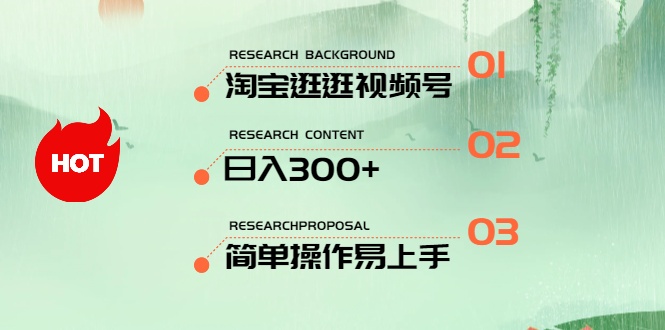 （10638期）最新淘宝逛逛视频号，日入300+，一人可三号，简单操作易上手-主题库网创