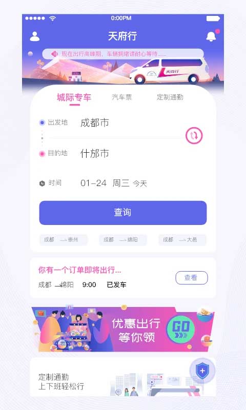 天府行app-主题库网创