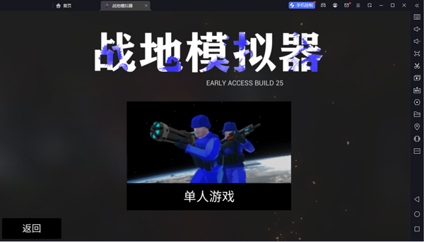 战地模拟器电脑版 vEA25官方版占领要塞，击败对手-主题库网创