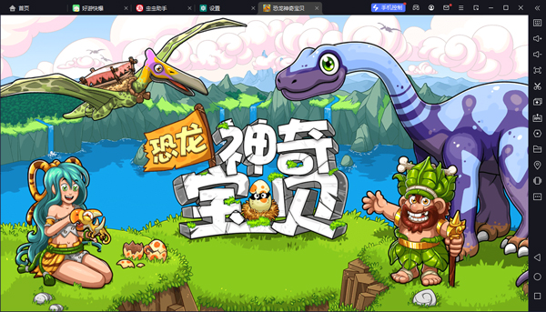 恐龙神奇宝贝电脑版 v2.1.9官方版再现另类侏罗纪世界-主题库网创