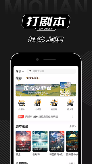 谜圈剧本杀app v3.5.8安卓版-主题库网创