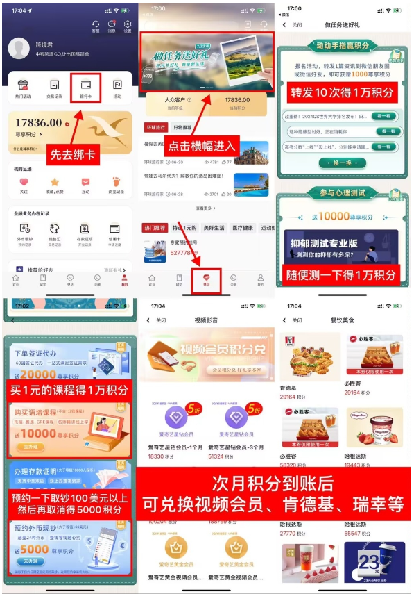 中银跨境app每月撸2.5~3.5万积分-主题库网创