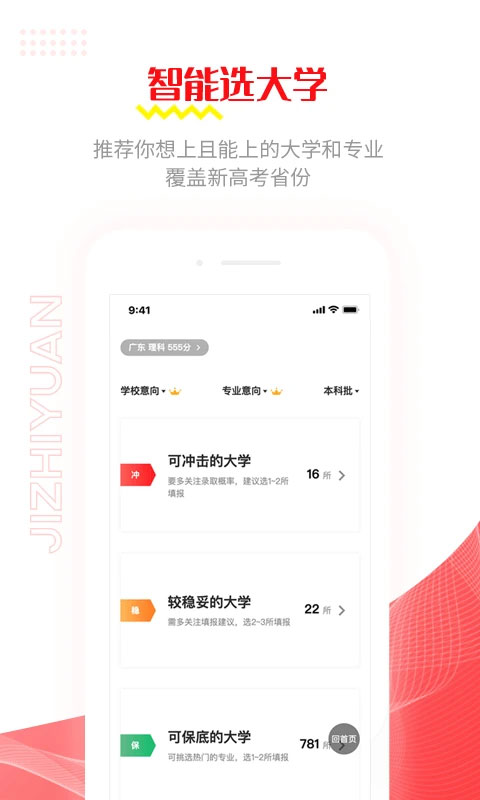 极志愿app-主题库网创