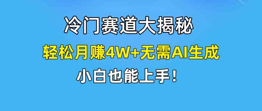 （9949期）快手无脑搬运冷门赛道视频“仅6个作品 涨粉6万”轻松月赚4W+-主题库网创