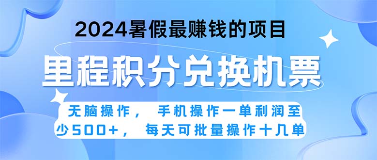 2024暑假最赚钱的兼职项目，无脑操作，正是项目利润高爆发时期。一单利… -主题库网创