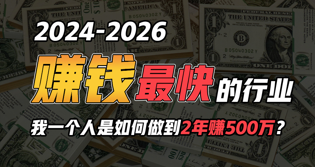 （10209期）2024年一个人是如何通过“卖项目”实现年入100万-主题库网创