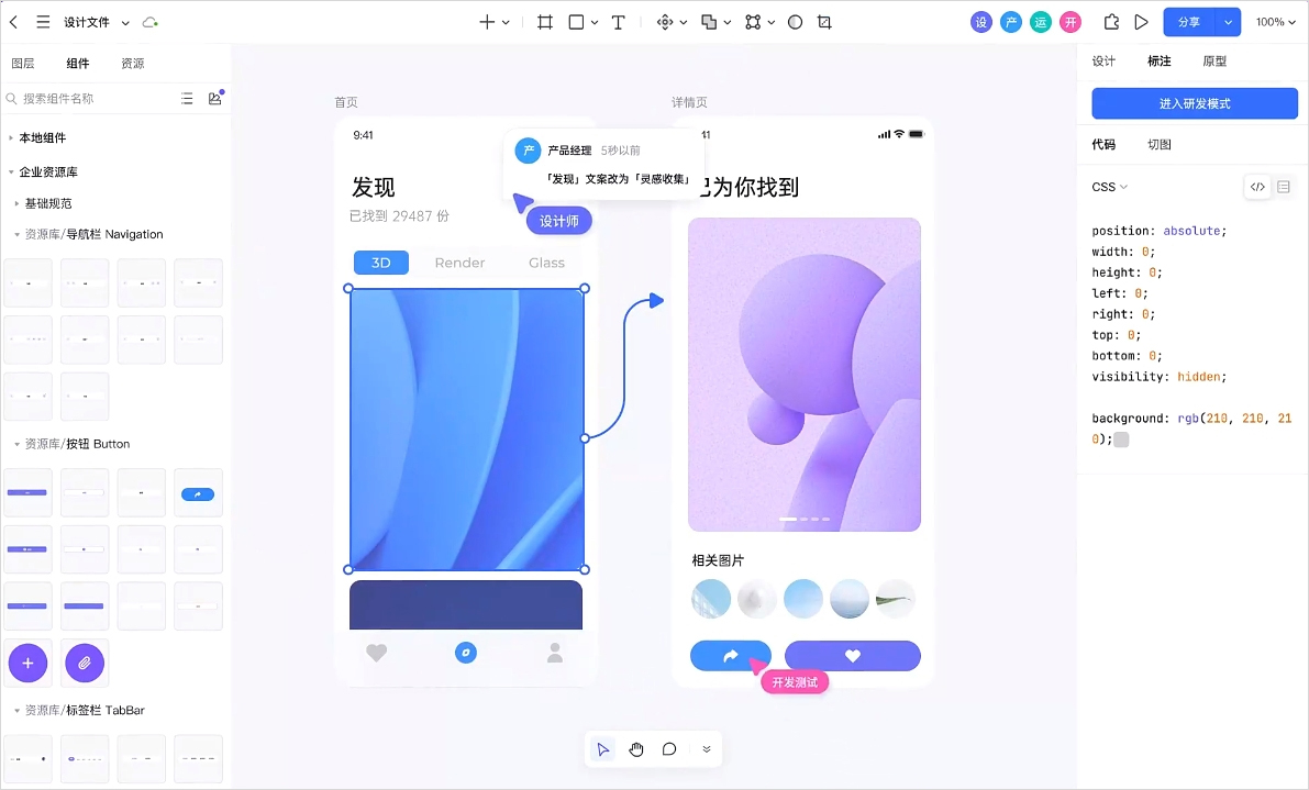 pixso协同设计软件 v1.34.1官方版把产品设计得更美好的协同设计软件-主题库网创