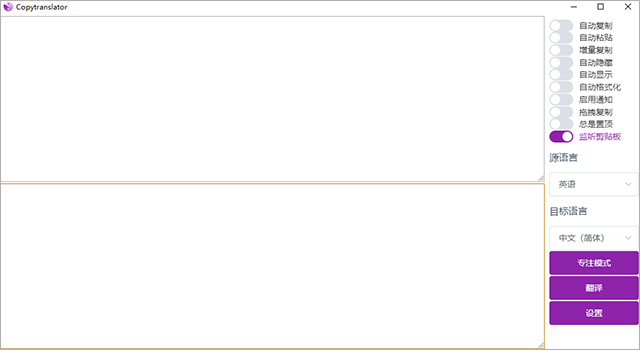 copytranslator在线翻译工具 v11.0.0-主题库网创