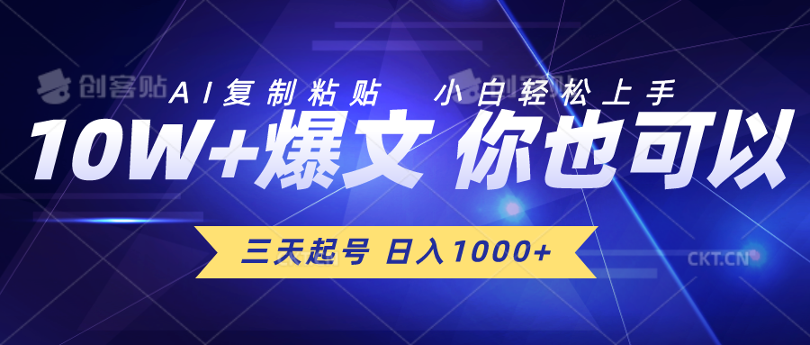 （10446期）三天起号 日入1000+ AI复制粘贴 小白轻松上手-主题库网创