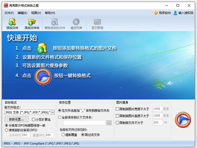 淘淘图片格式转换之星 v5.0.0.557中文版好用的图片格式转换软件-主题库网创
