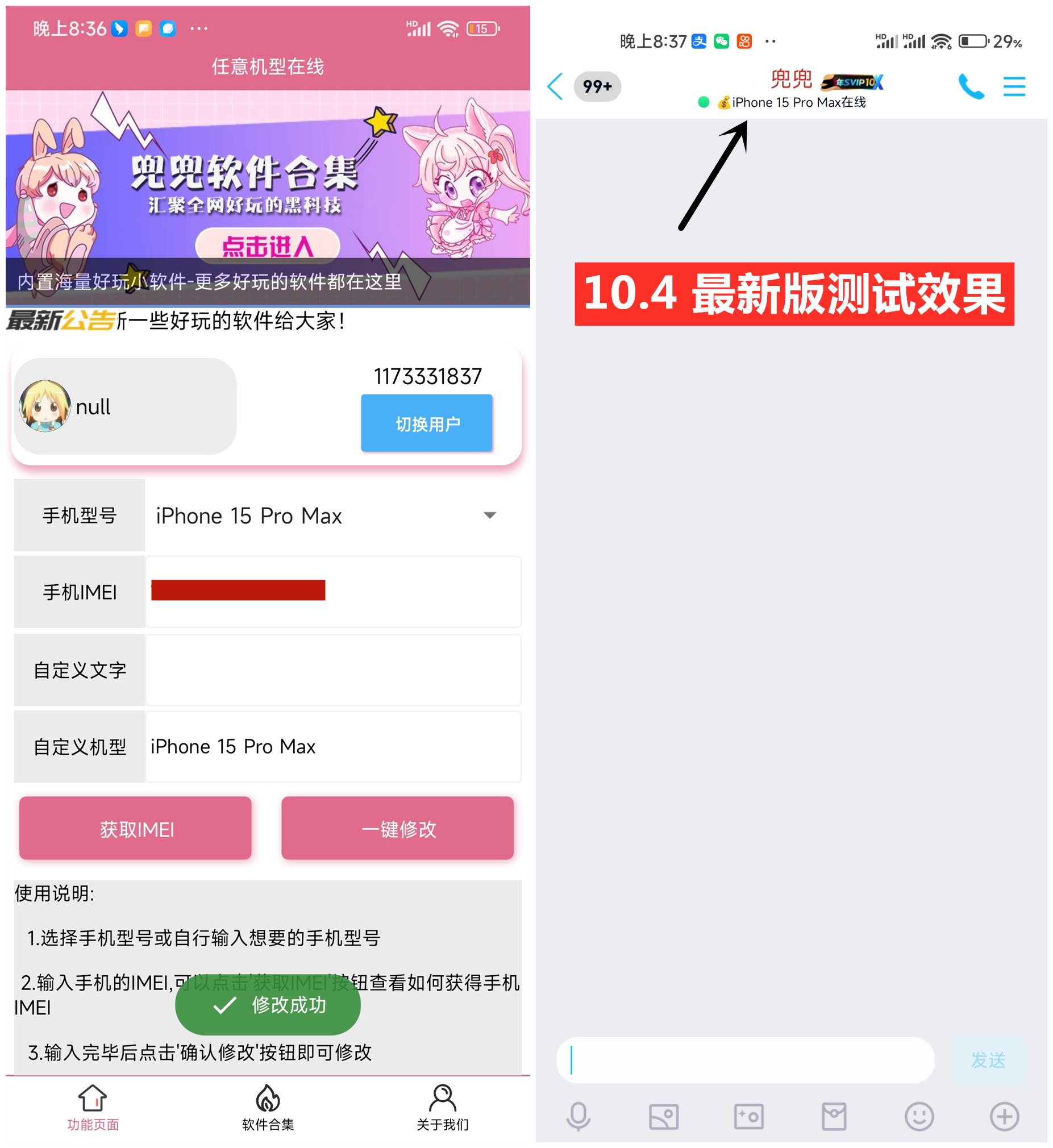 【任意机型在线v6.2】无需会员！新增加自定义iPhone15机型-主题库网创