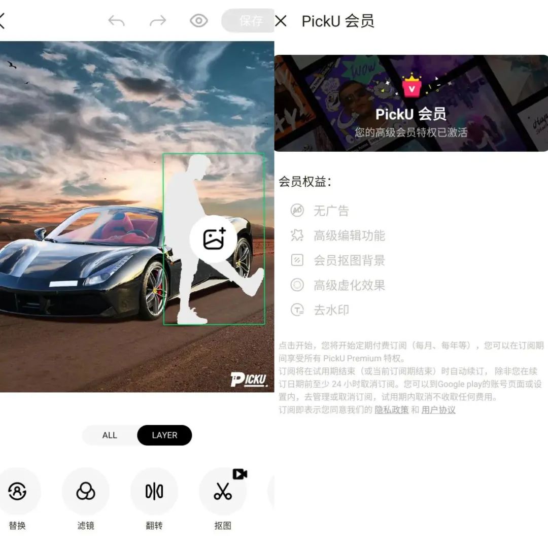 PickU抠图换背景 v3.9.23_296 解锁会员版（照片编辑软件）-主题库网创