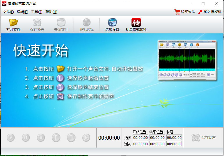 淘淘铃声剪切之星电脑版 v5.0.0.556官方版好用的铃声剪辑软件-主题库网创