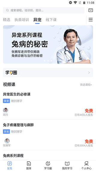 兽课网app-主题库网创