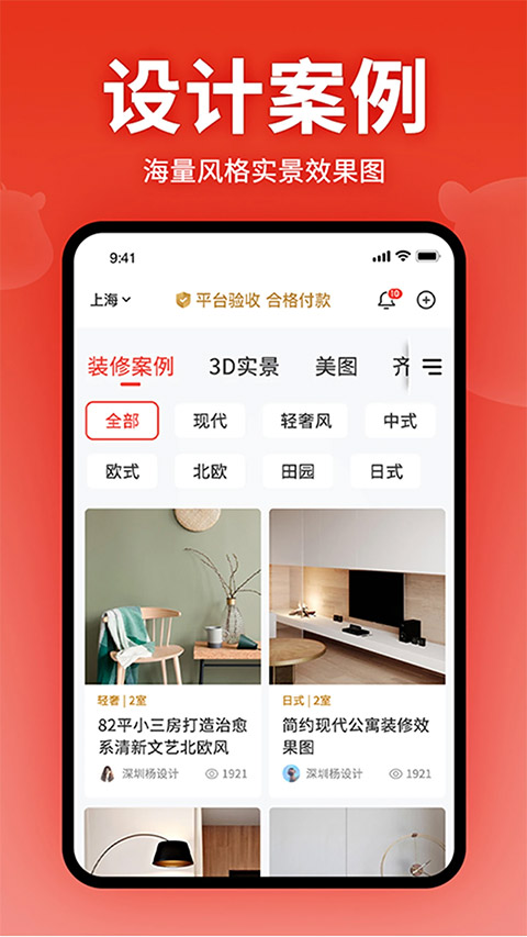 齐家装修官方版app-主题库网创