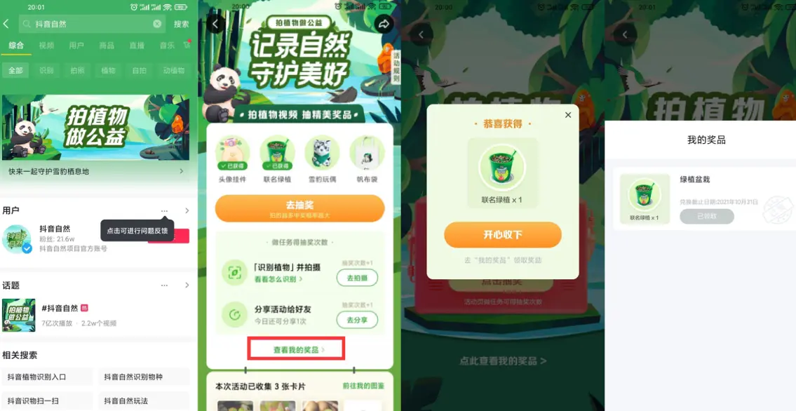 抖音老用户抽绿植盆栽包邮-主题库网创